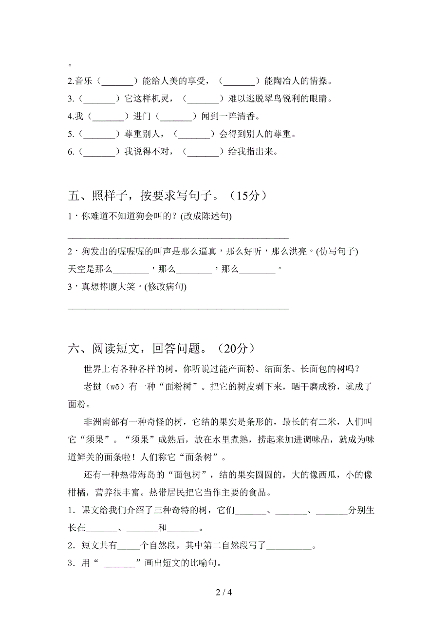 最新人教版三年级语文下册期末考试题各版本.doc_第2页