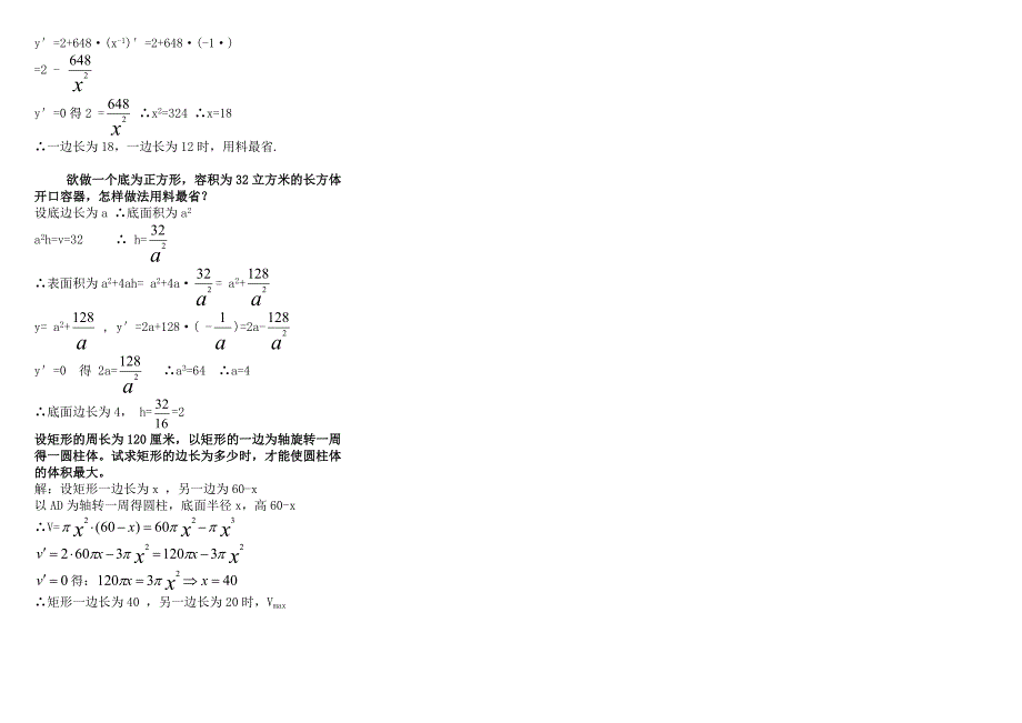 电大微积分初步考试-中央电大专科《微积分初步》考试_第4页