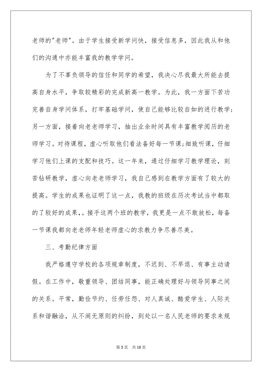 学校教学教学总结3篇_第3页