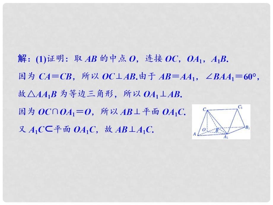 高考数学二轮专题突破辅导与测试 （核心考点突破+高考热点透析）第1部分 专题四 第2讲 高考中的立体几何解答题型课件 理_第5页