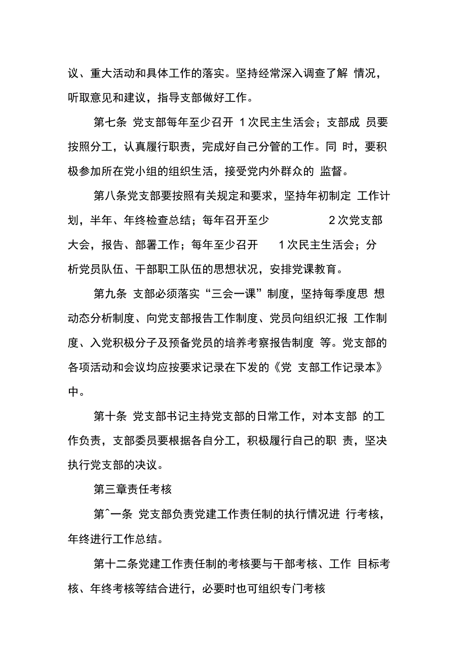 XXX医院党建工作责任制度_第2页