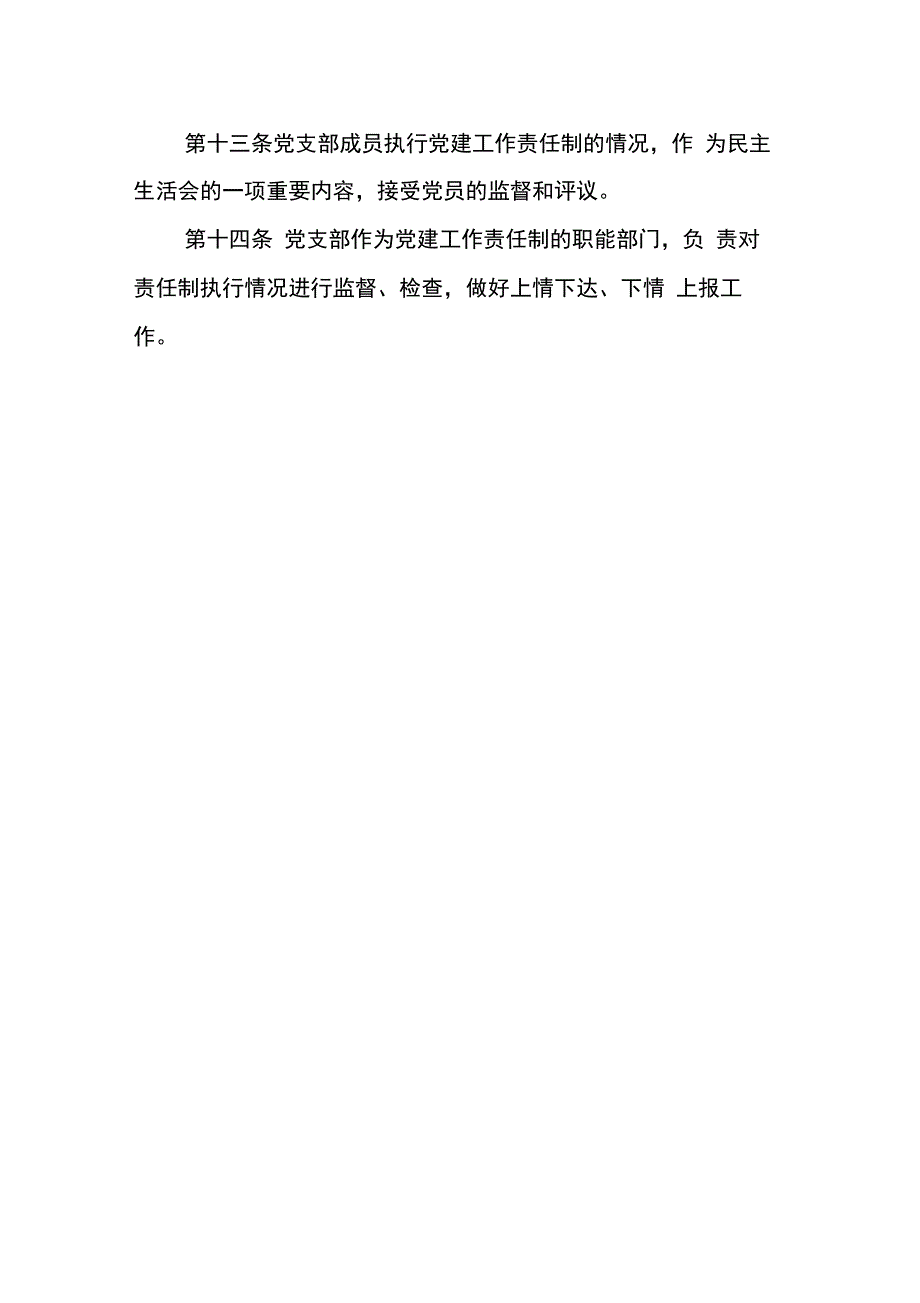 XXX医院党建工作责任制度_第3页