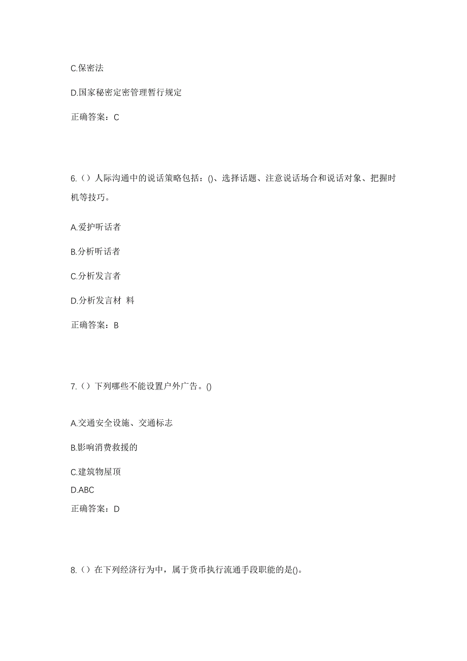 2023年山西省运城市河津市柴家镇苍底村社区工作人员考试模拟题及答案_第3页