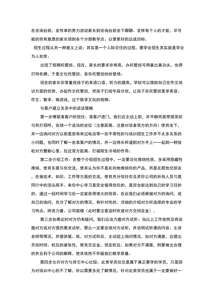 辅导班招生及接待技巧_第2页