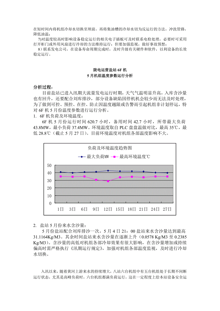 设备运行温度分析.doc_第3页