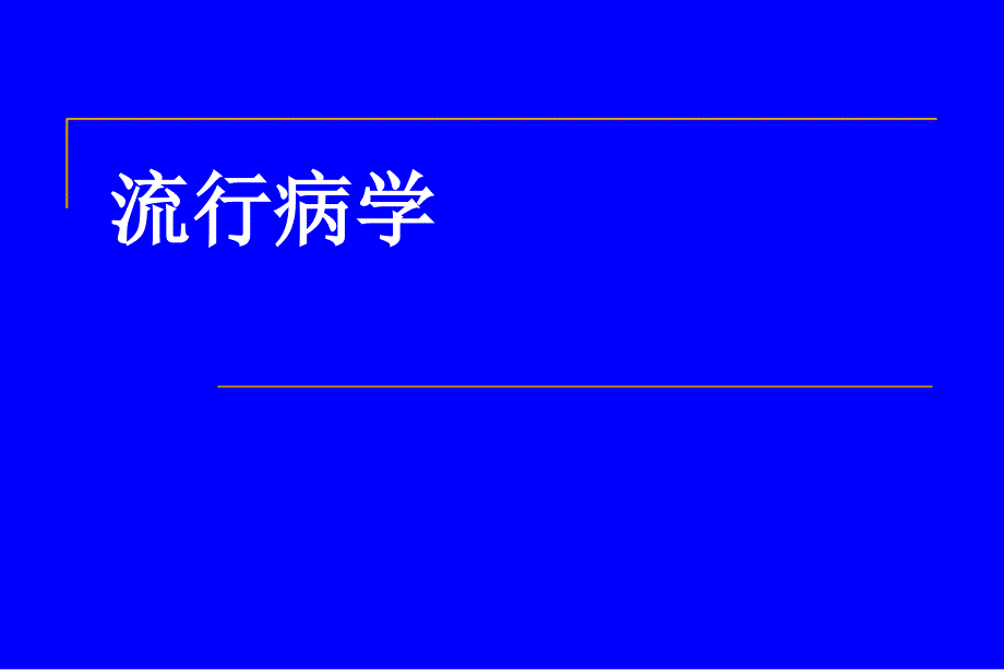 新生儿呼吸机相关性肺炎_第2页