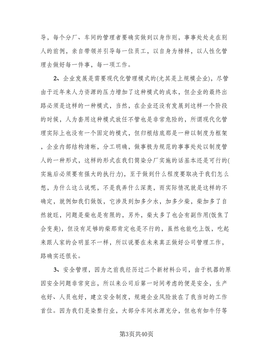 2023人事部年终工作总结样本（9篇）_第3页