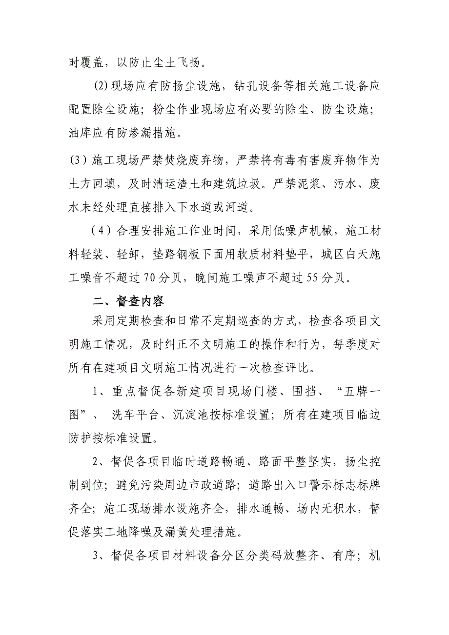 关于进一步加强各项目安全文明施工管理的通知2017.4.28_第3页