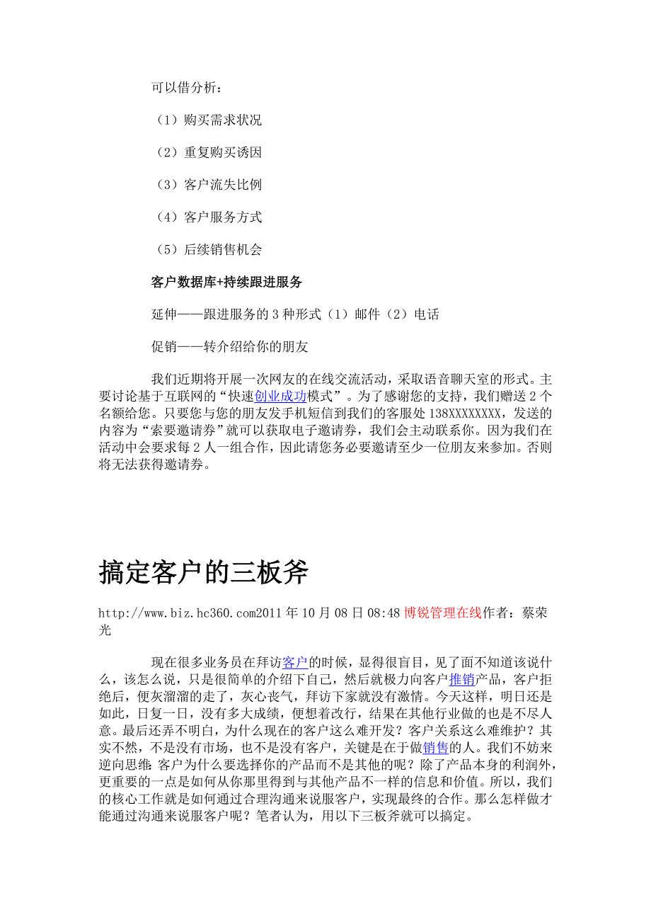 攻心为上的销售原则.doc_第4页