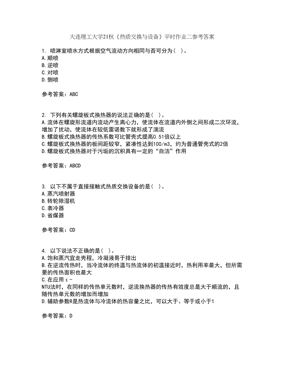 大连理工大学21秋《热质交换与设备》平时作业二参考答案65_第1页