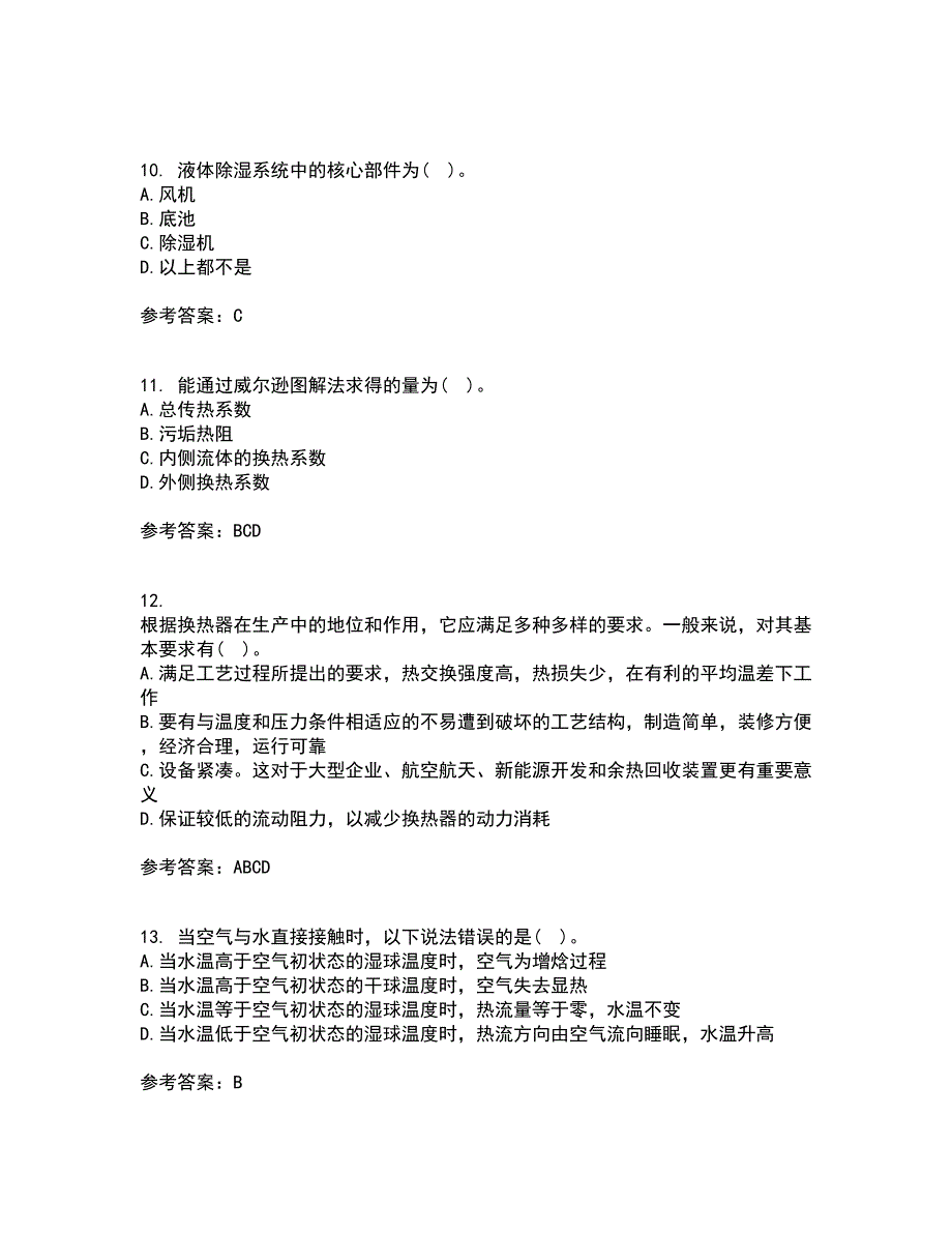 大连理工大学21秋《热质交换与设备》平时作业二参考答案65_第3页