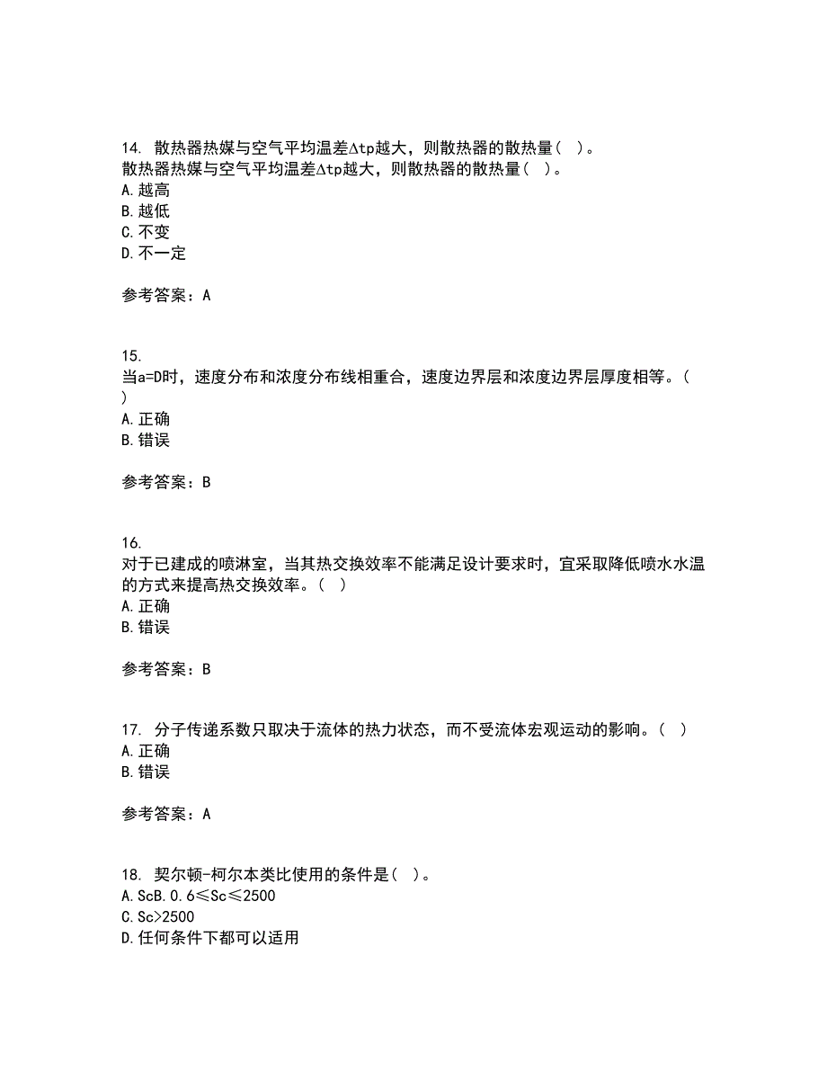 大连理工大学21秋《热质交换与设备》平时作业二参考答案65_第4页