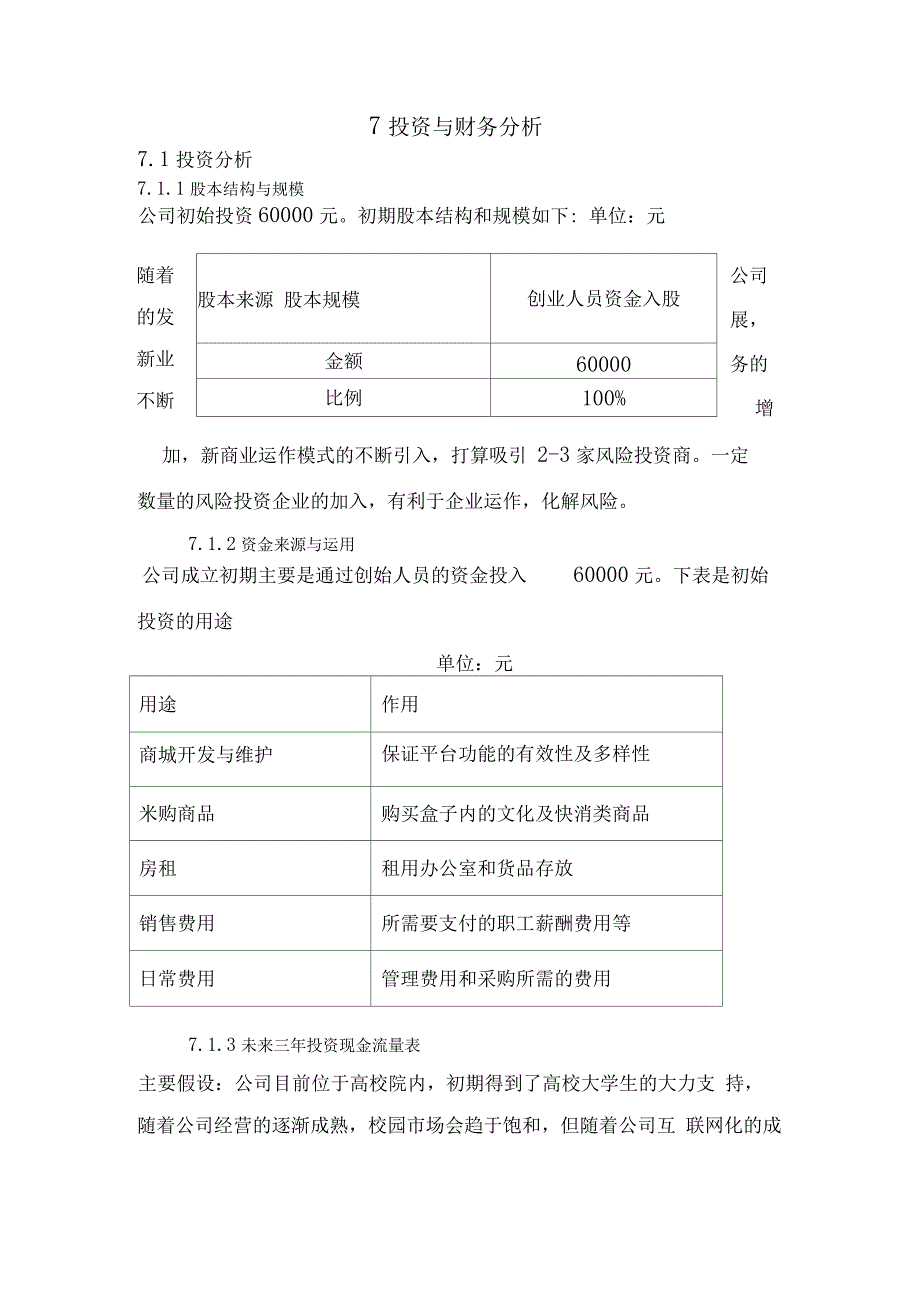 投资与财务分析_第1页