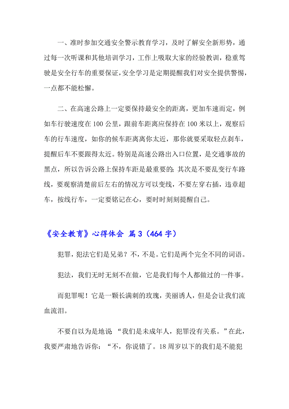 2023年《安全教育》心得体会模板锦集八篇_第4页