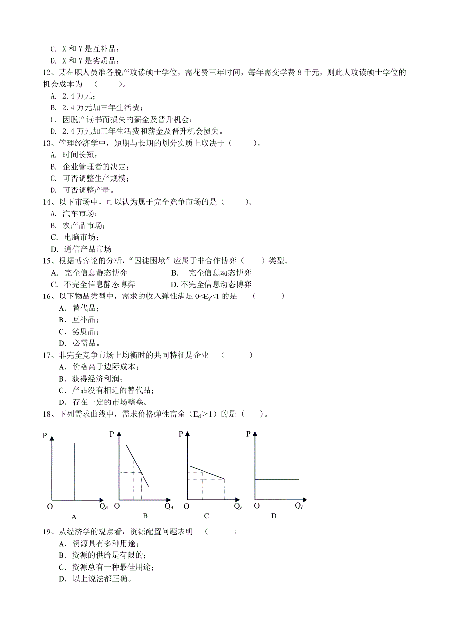 微观经济学考试试题题库.doc_第2页