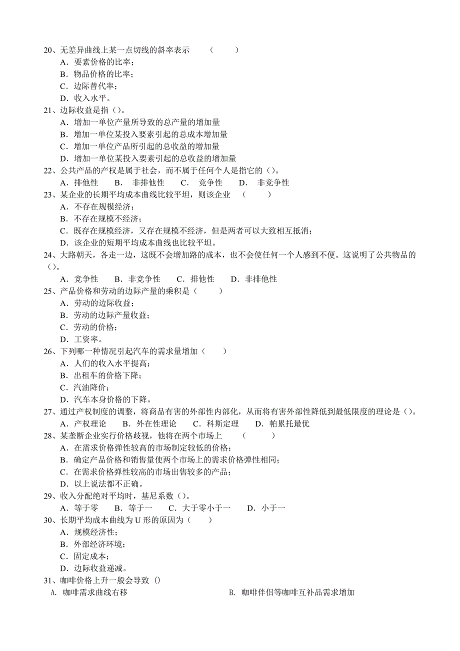 微观经济学考试试题题库.doc_第3页