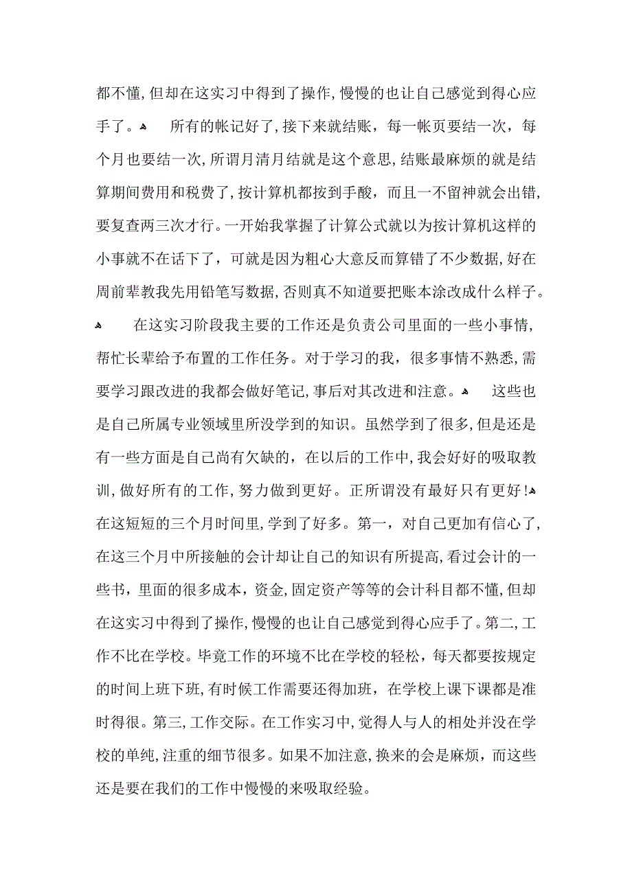 关于顶岗实习自我鉴定汇编9篇_第2页