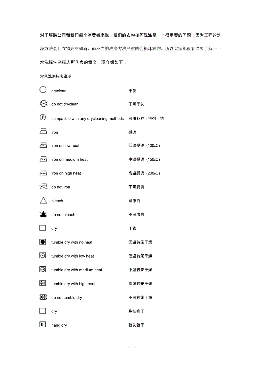 洗涤说明图标大全_第2页