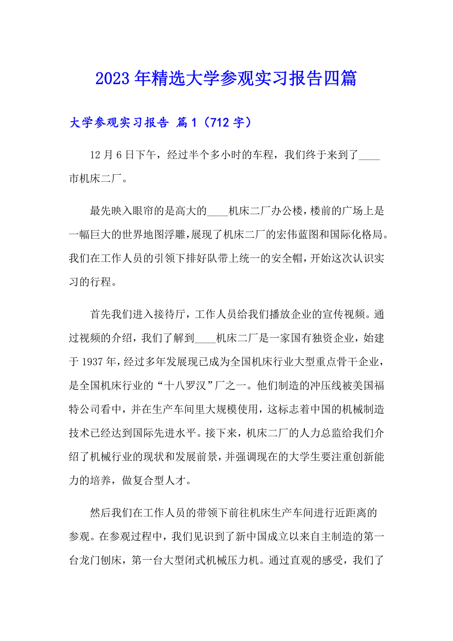 2023年精选大学参观实习报告四篇_第1页