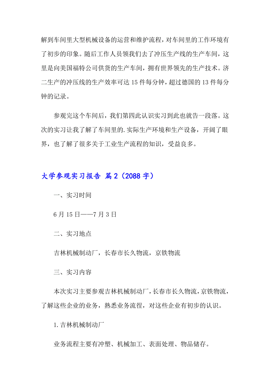 2023年精选大学参观实习报告四篇_第2页