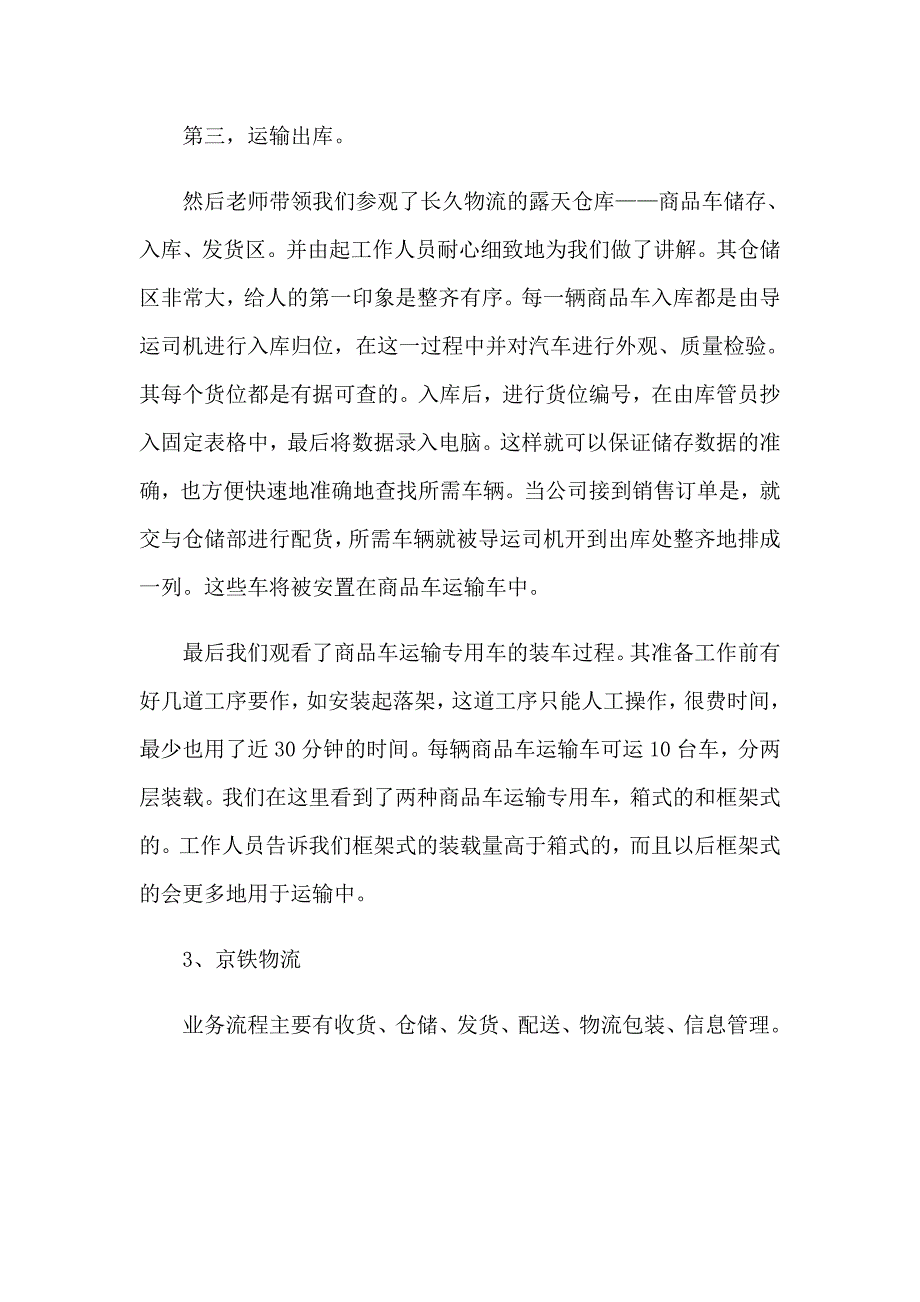 2023年精选大学参观实习报告四篇_第5页