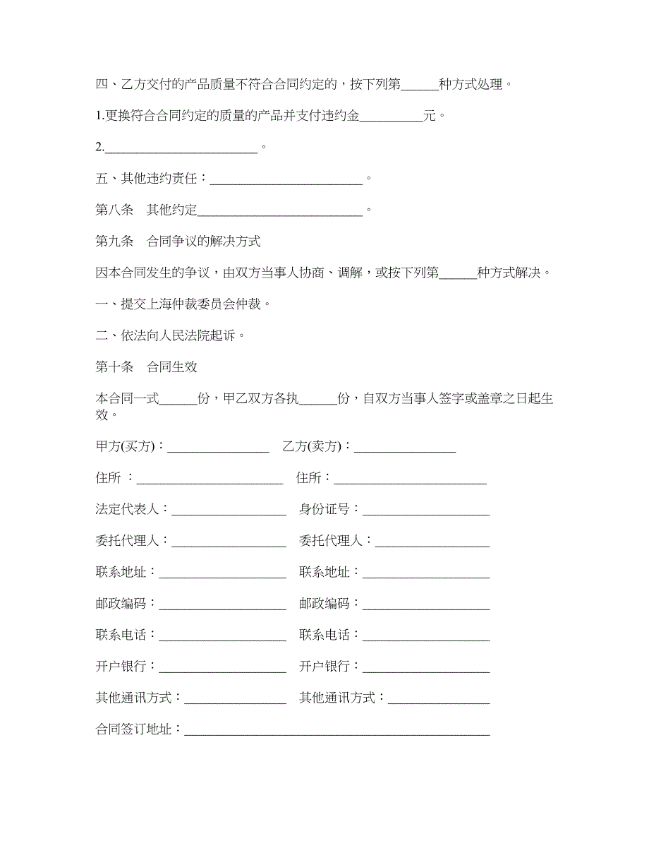 上海市采暖产品买卖合同_第3页