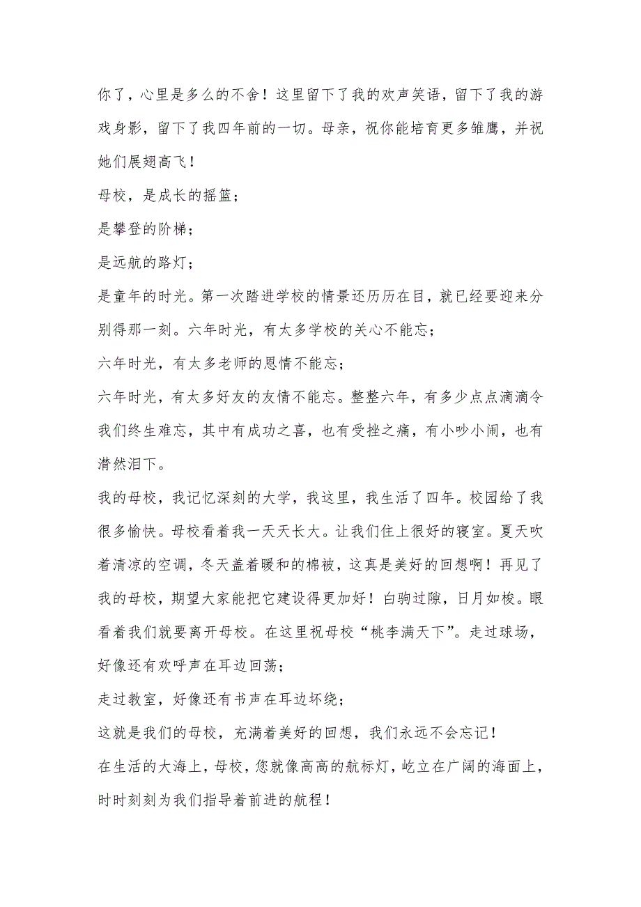 母校赠言_给母校的毕业祝福语赠言_第4页