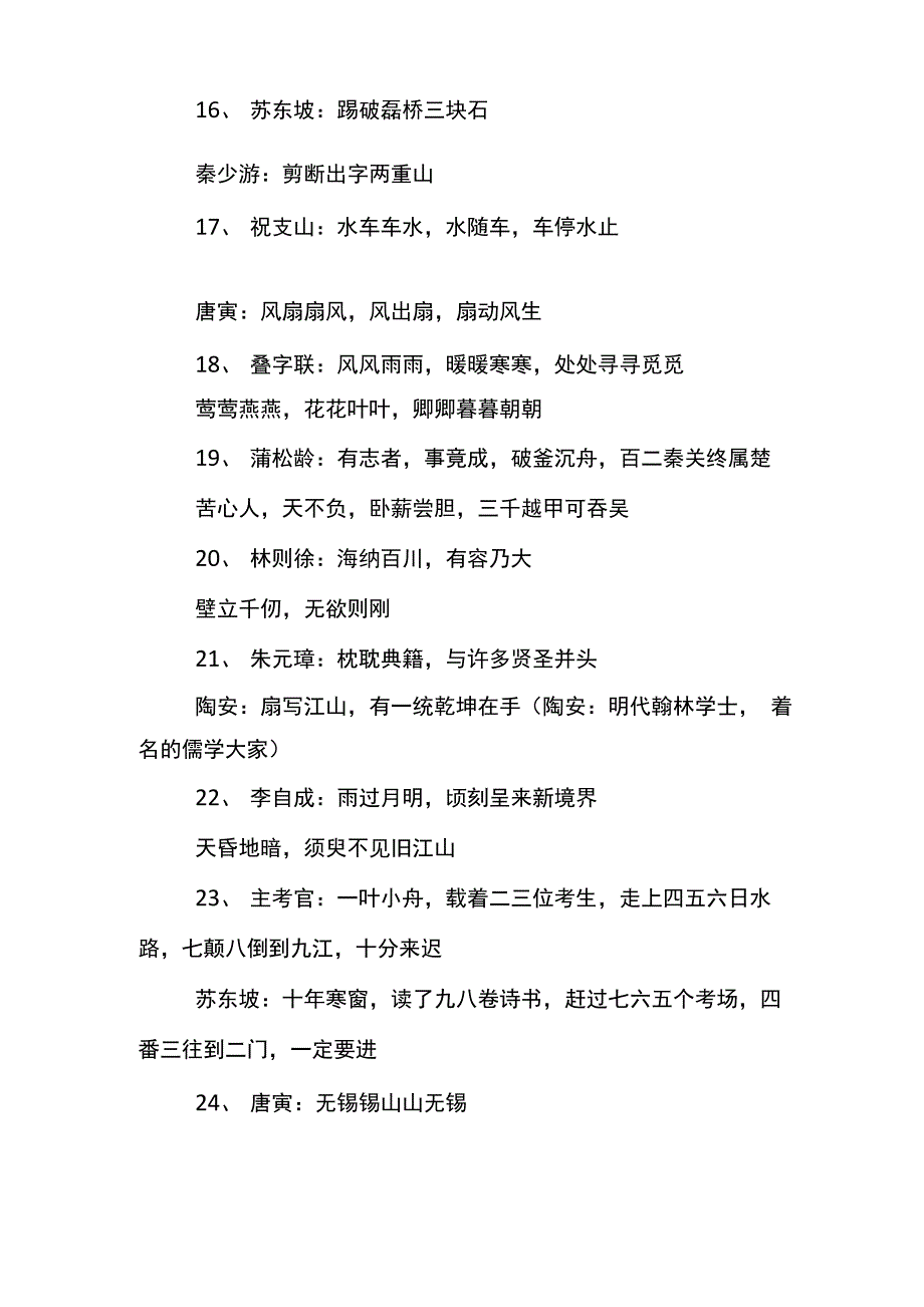 古代名人的代表对联作品_第3页