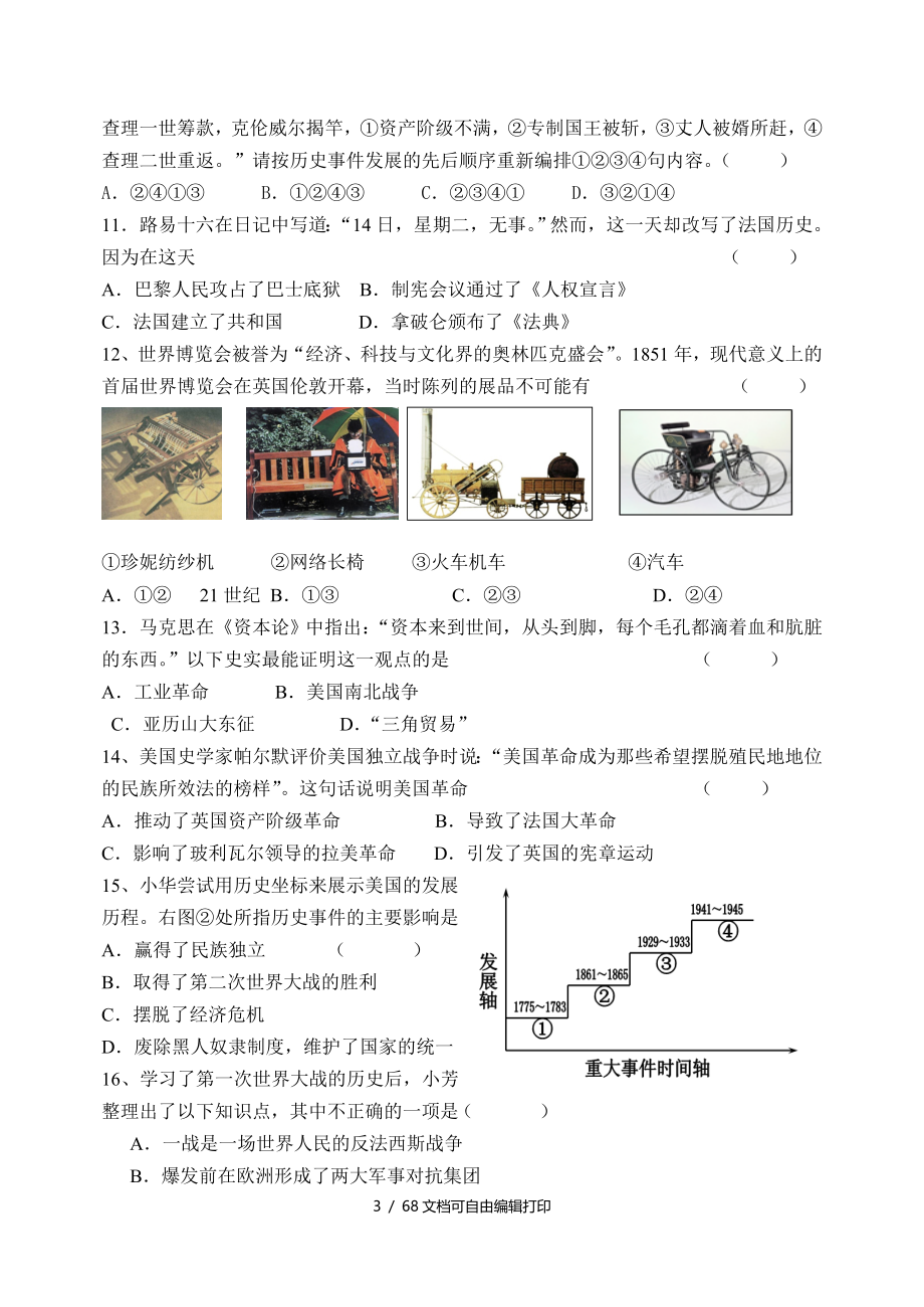 九年级世界历史上下册综合测试试卷二可编辑_第3页