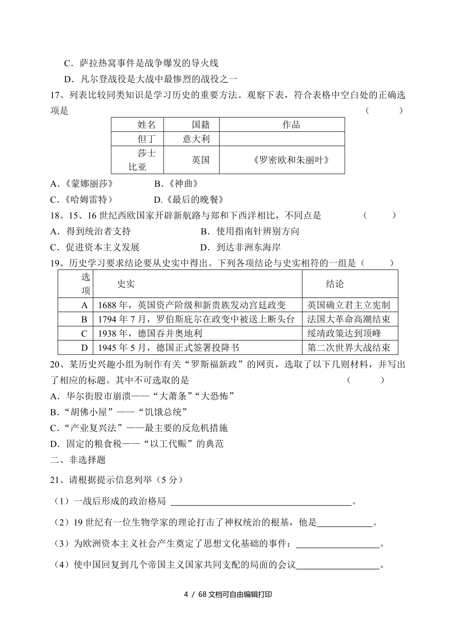 九年级世界历史上下册综合测试试卷二可编辑_第4页