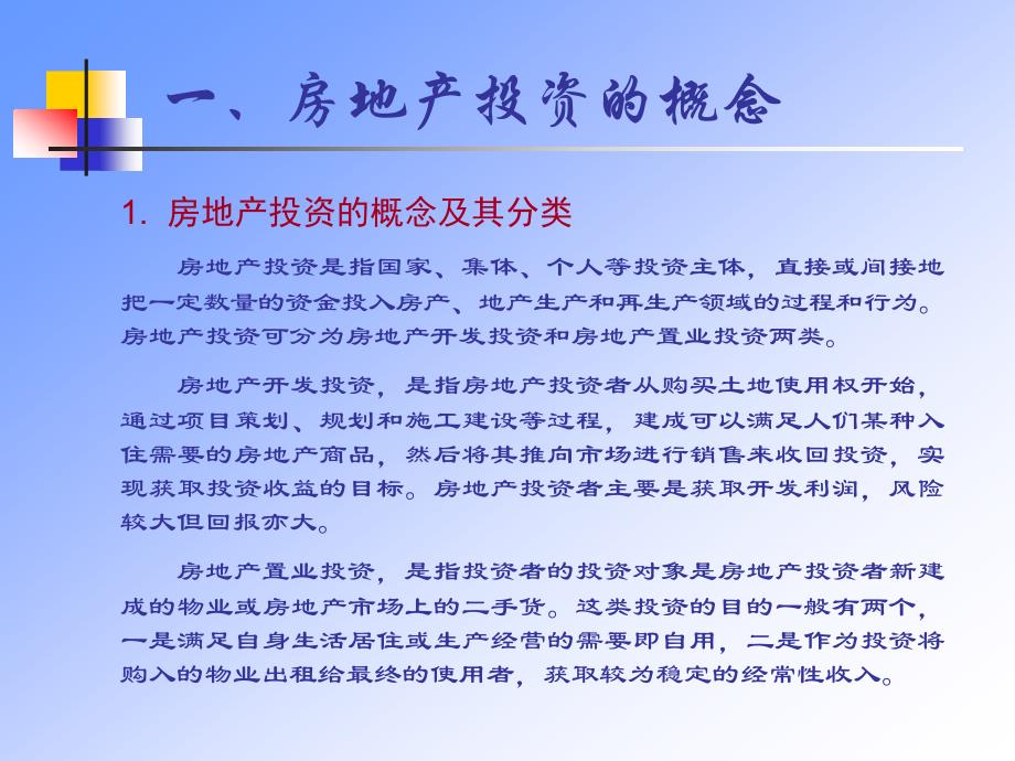 房地产投资决策信息系统的开发_第3页