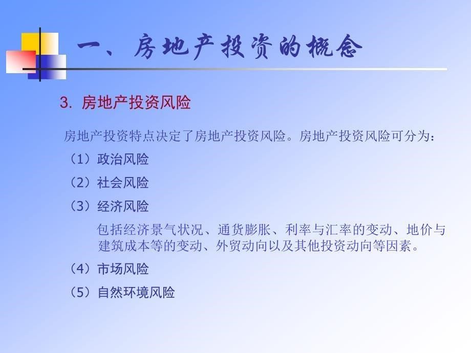 房地产投资决策信息系统的开发_第5页