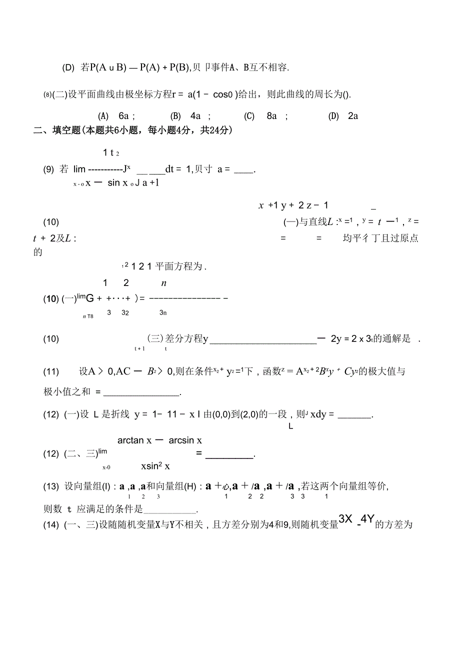 考研高数模拟试题_第3页