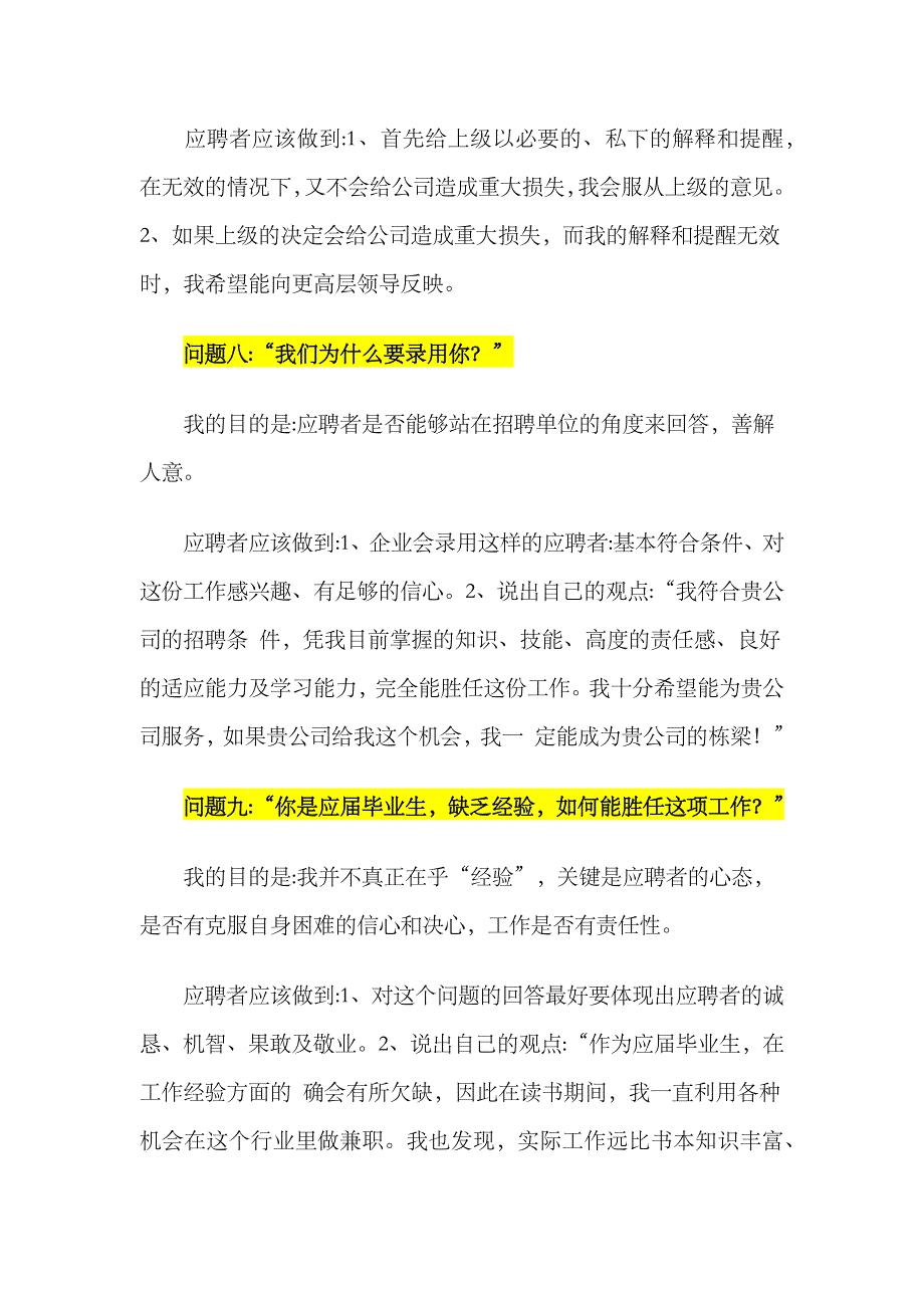 2023年常见面试题目_第4页