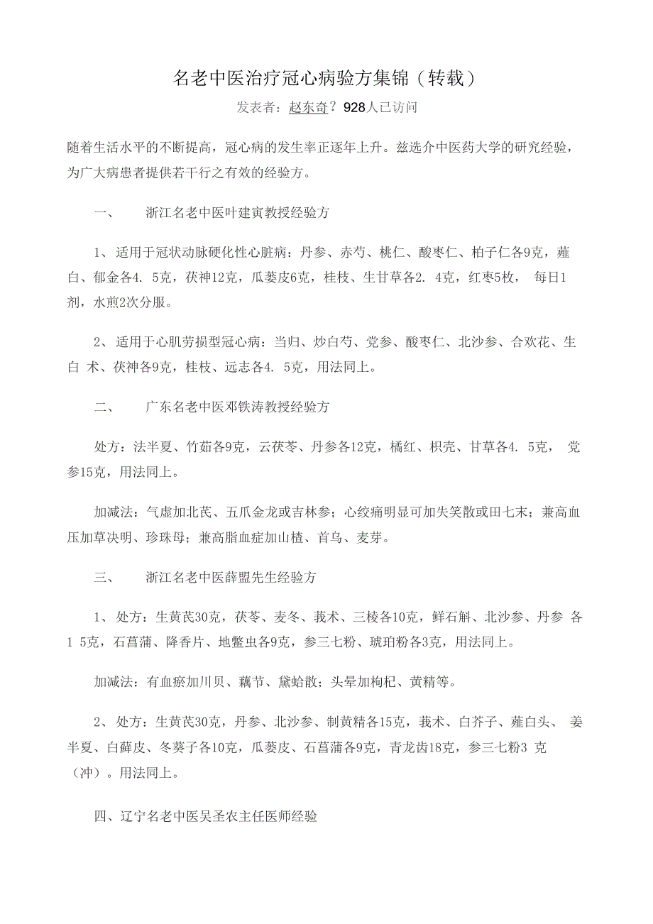 名老中医治疗冠心病验方集锦_第1页