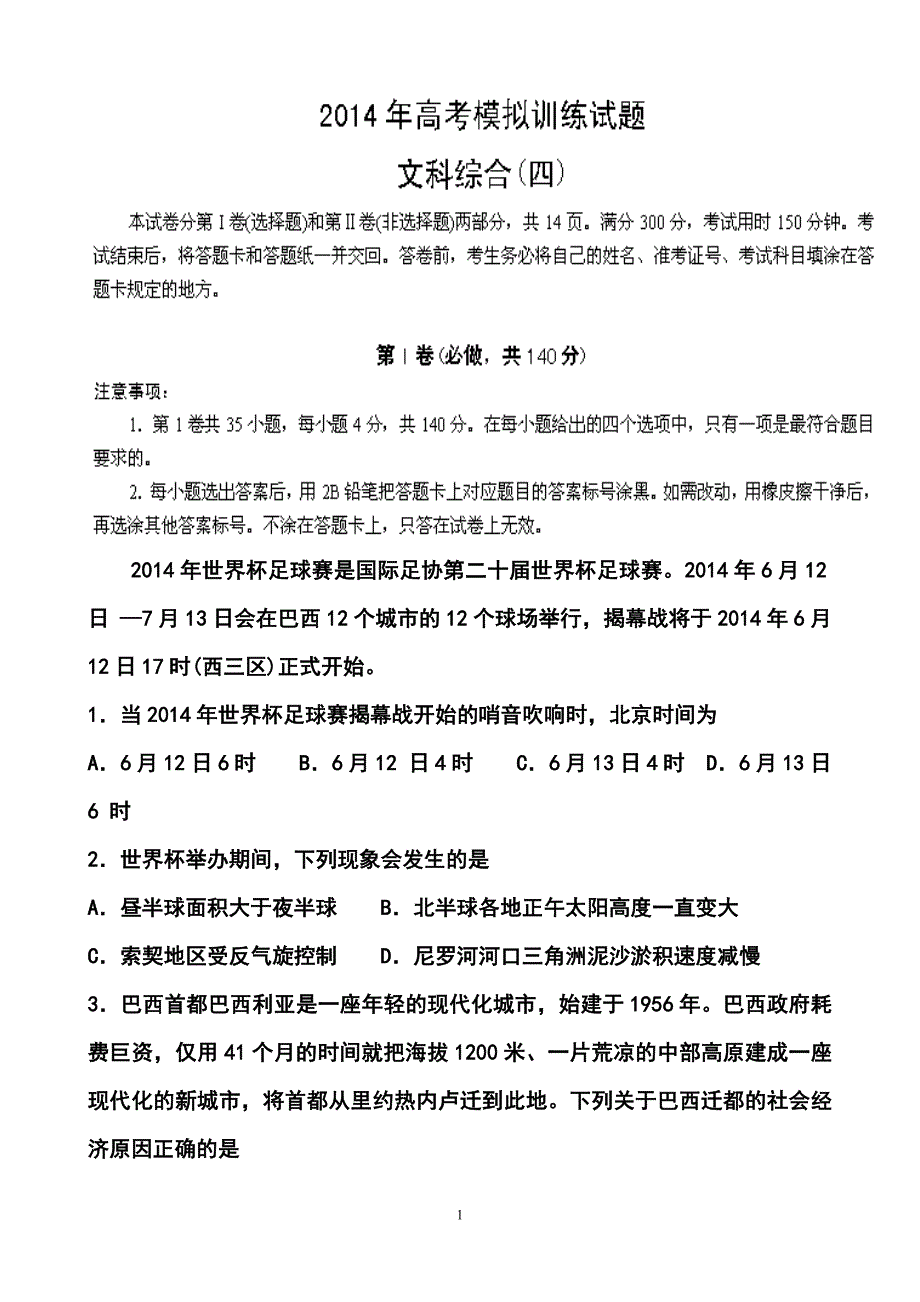 山东省潍坊市高三考点回扣即高考模拟训练四文科综合试题及答案_第1页