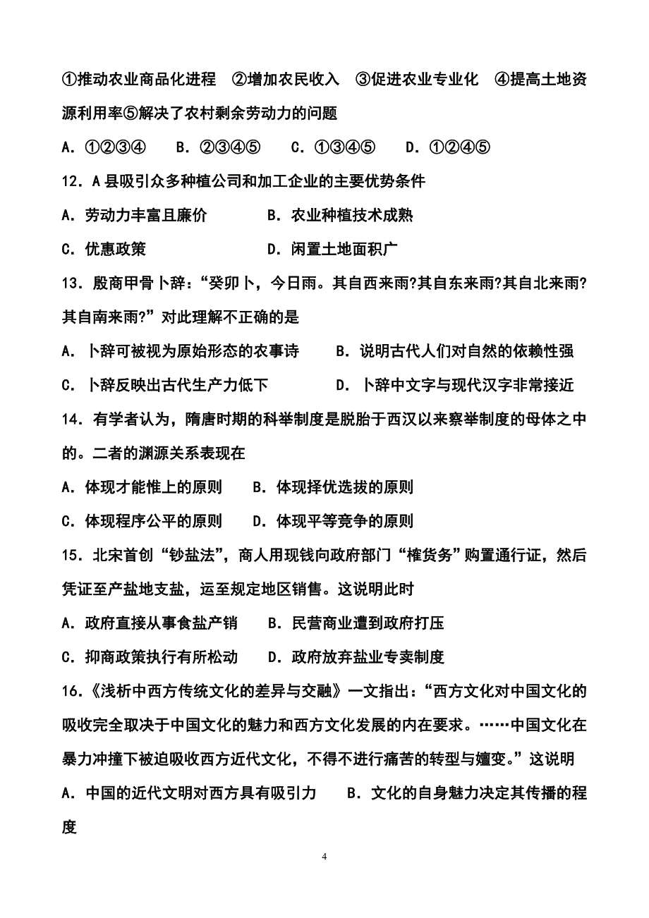 山东省潍坊市高三考点回扣即高考模拟训练四文科综合试题及答案_第4页