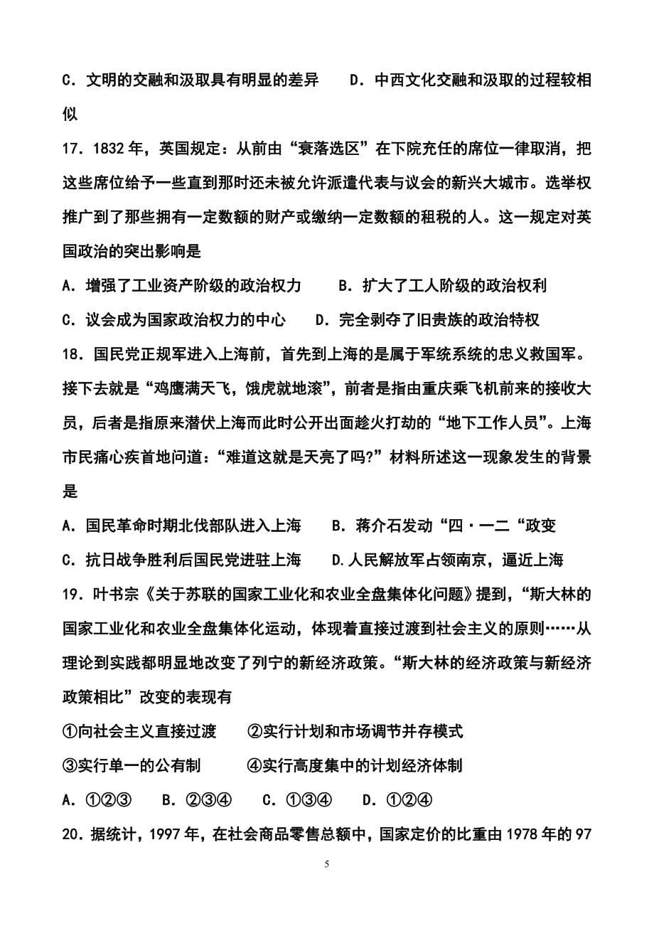 山东省潍坊市高三考点回扣即高考模拟训练四文科综合试题及答案_第5页