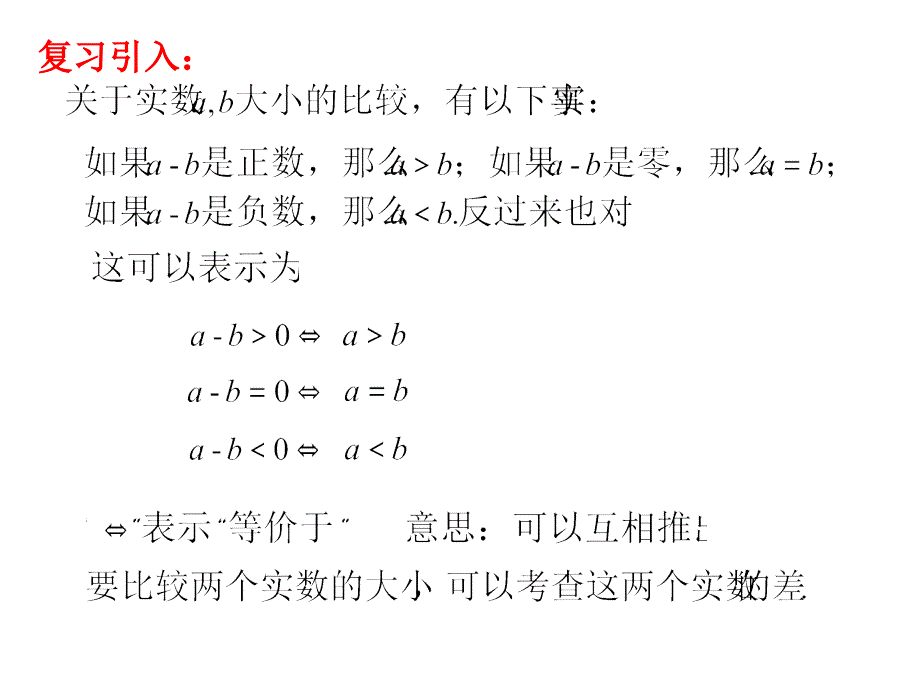 不等关系与不等式ppt课件_第3页