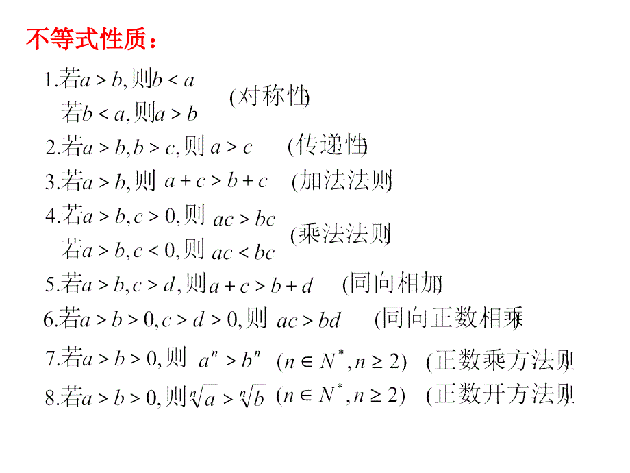 不等关系与不等式ppt课件_第4页