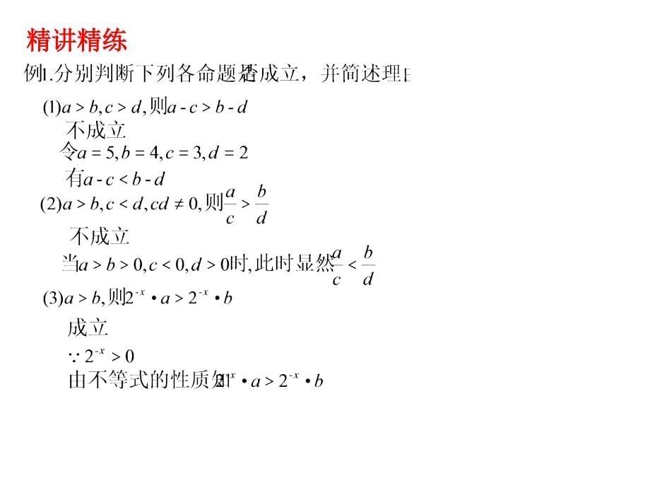 不等关系与不等式ppt课件_第5页