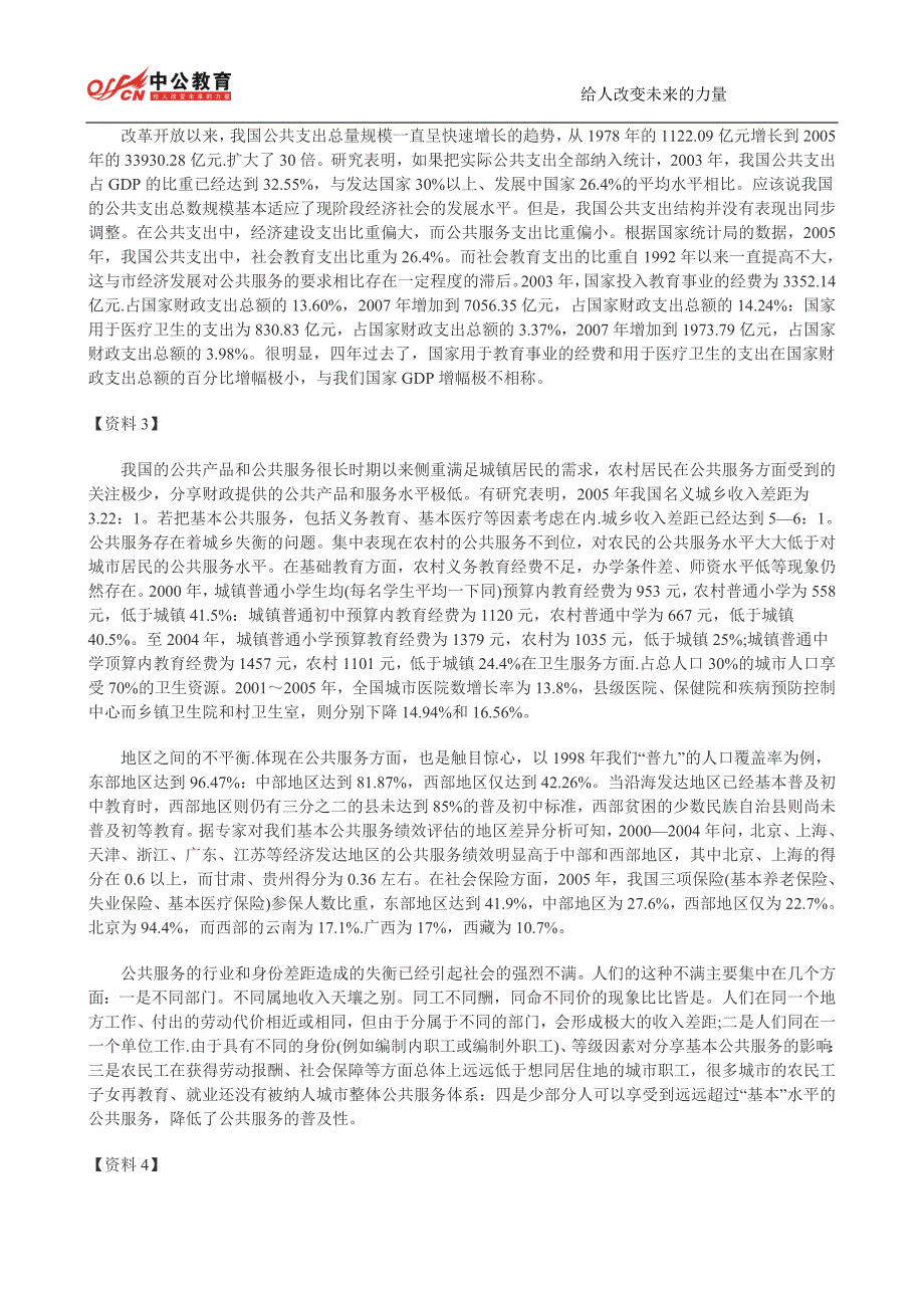 2009年广西公务员考试申论真题及参考答案+_第2页