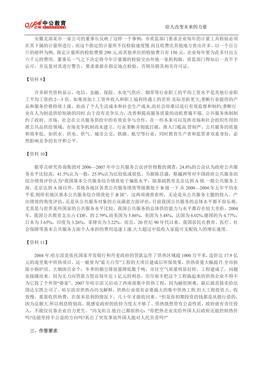 2009年广西公务员考试申论真题及参考答案+_第4页