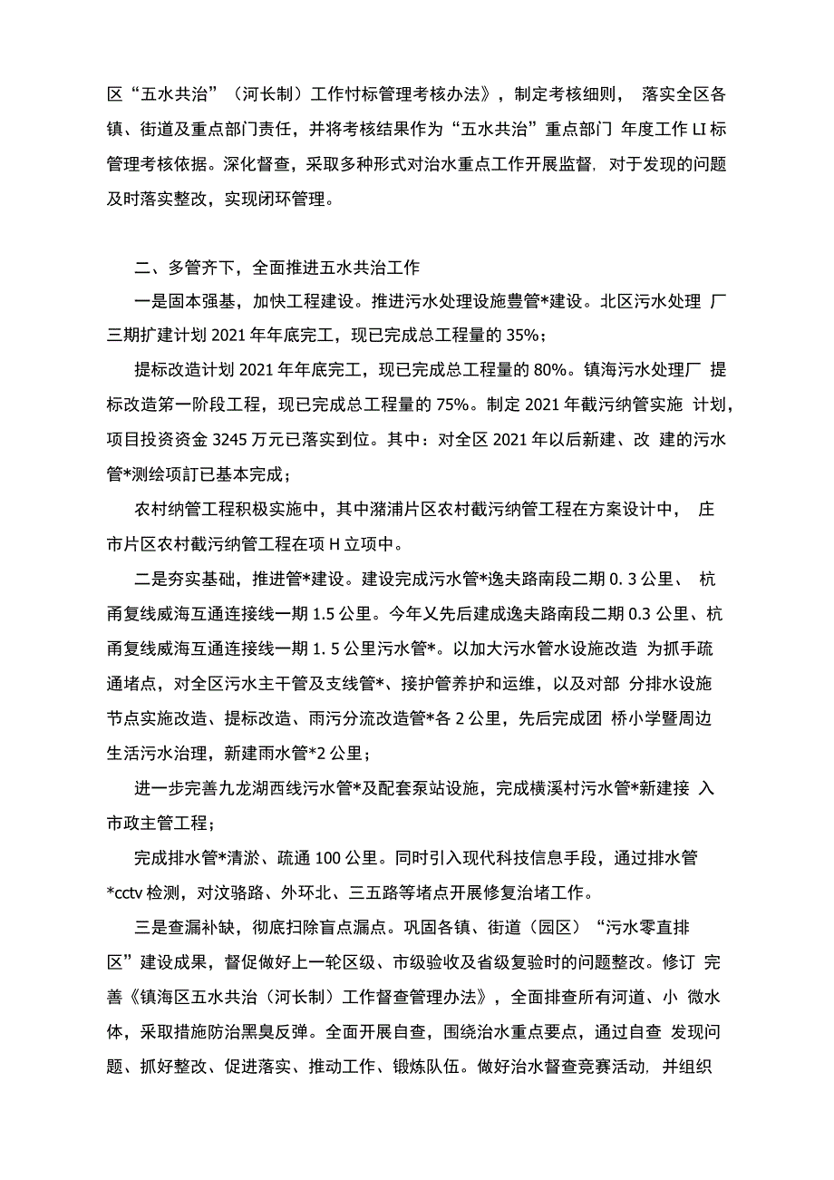 2021年五水共治工作总结_第2页