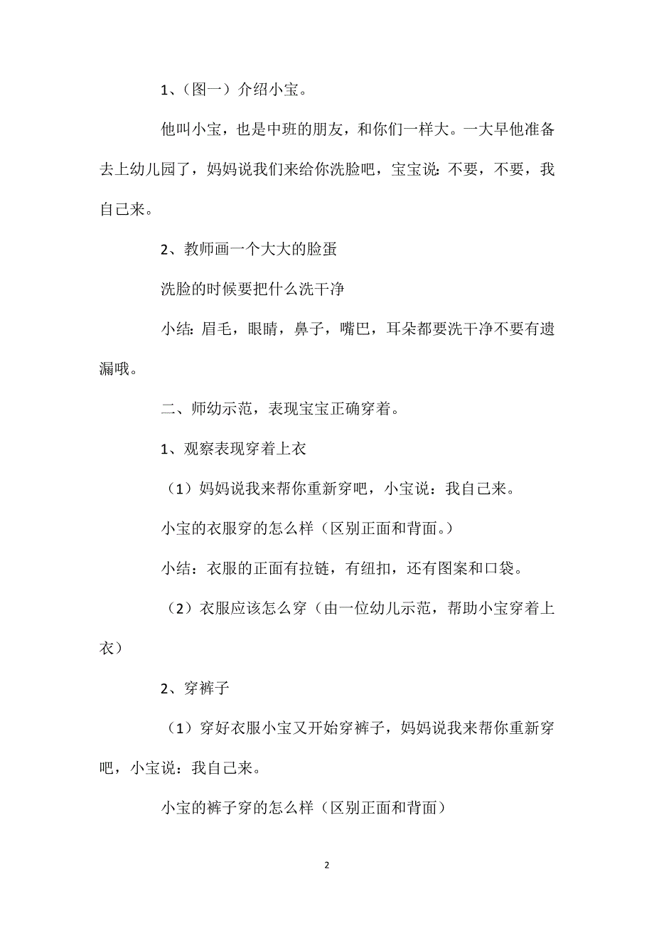 幼儿园中班教案《我自己来》含反思_第2页