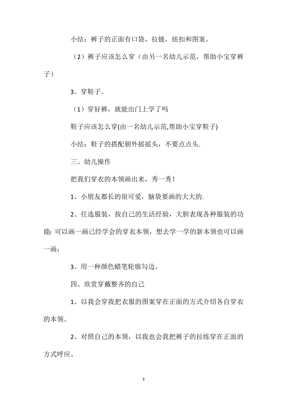 幼儿园中班教案《我自己来》含反思_第3页