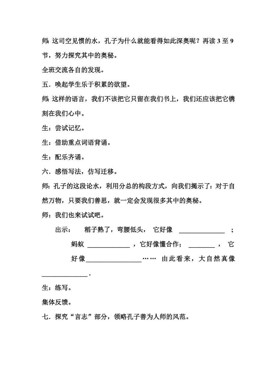 王希兰《游春》.docx_第4页