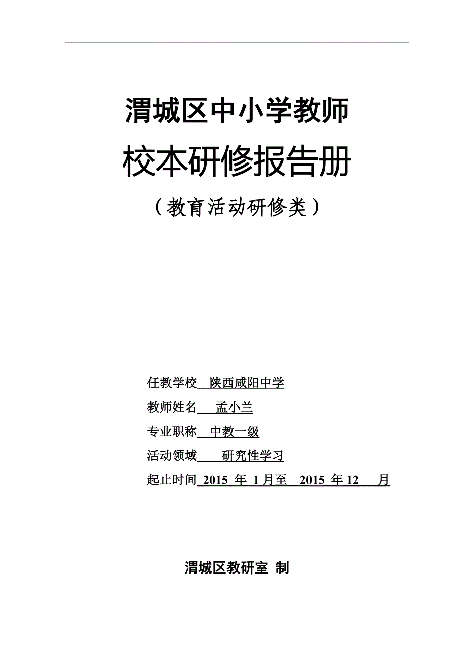 校本研修报告册_第1页