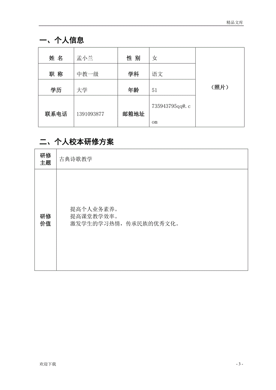 校本研修报告册_第3页