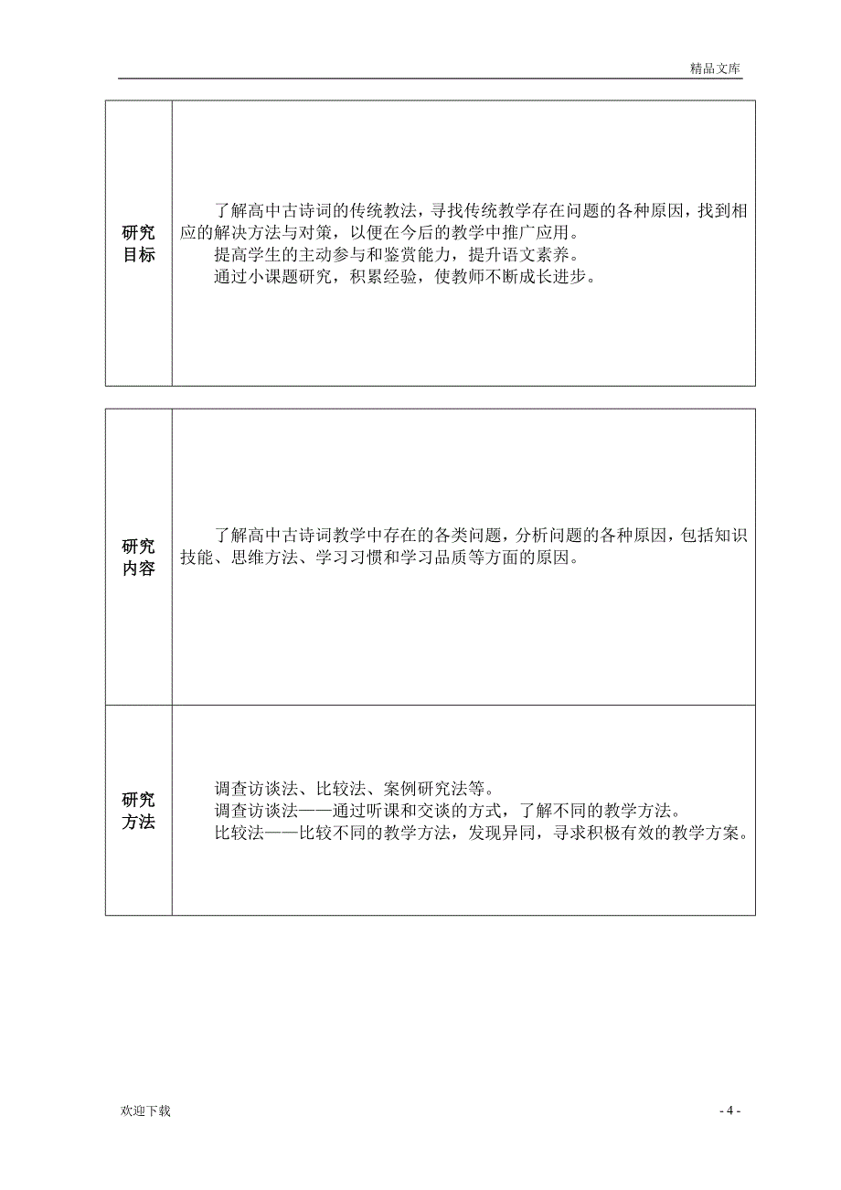 校本研修报告册_第4页